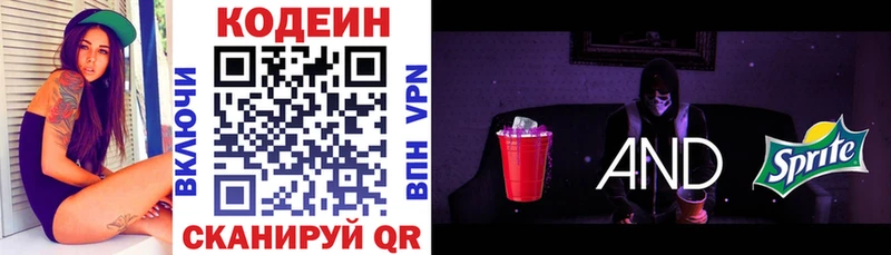 Кодеин напиток Lean (лин)  Купить  Черепаново 